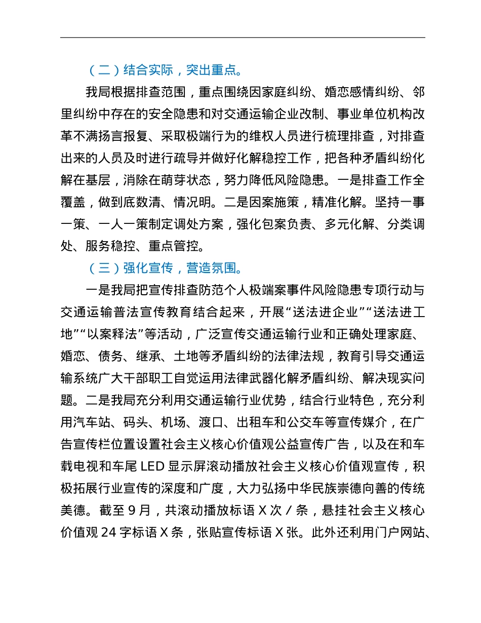 交通运输局排查防范个人极端案事件风险隐患工作情况汇报.doc_第2页