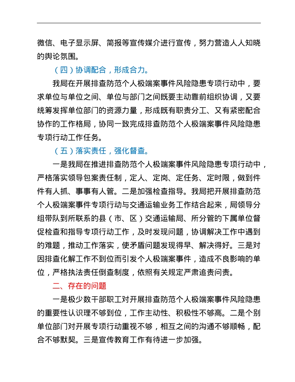 交通运输局排查防范个人极端案事件风险隐患工作情况汇报.doc_第3页