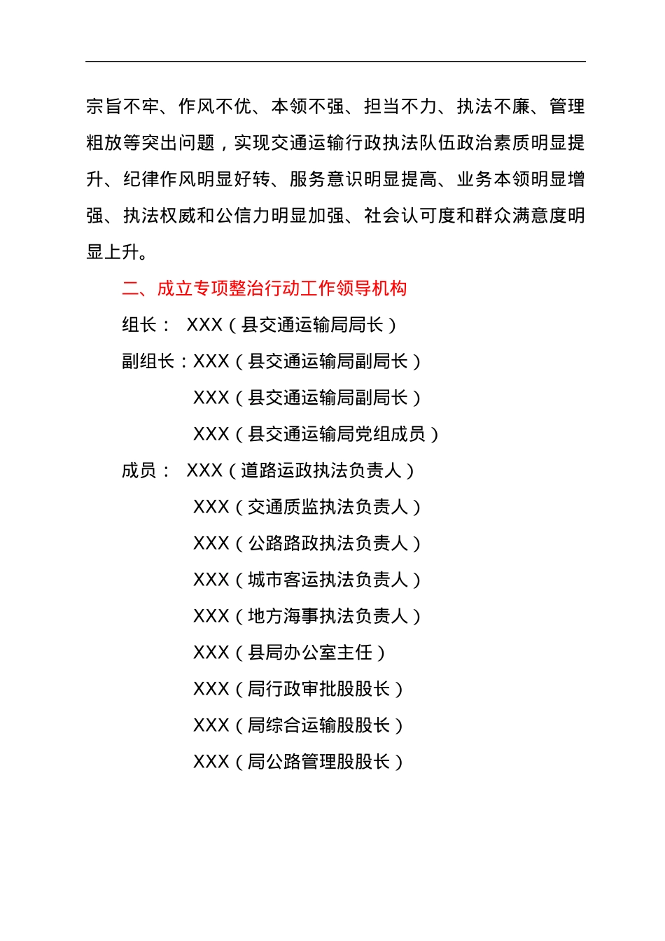 交通运输执法领域突出问题整治工作汇报材料.docx_第2页