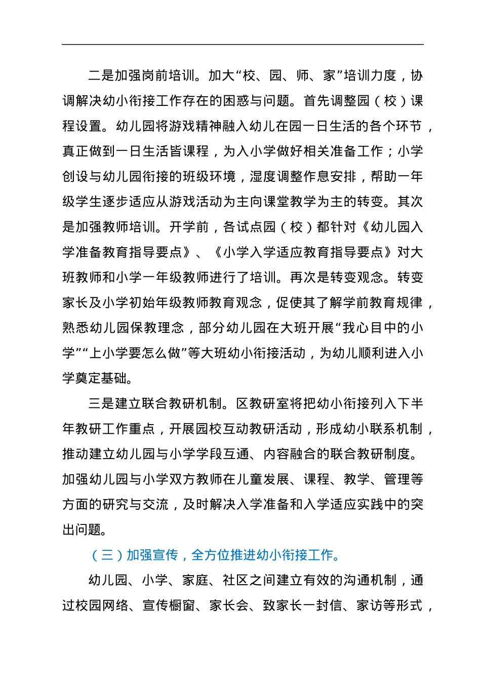 郊区推进幼儿园与小学科学衔接工作情况汇报.docx_第2页