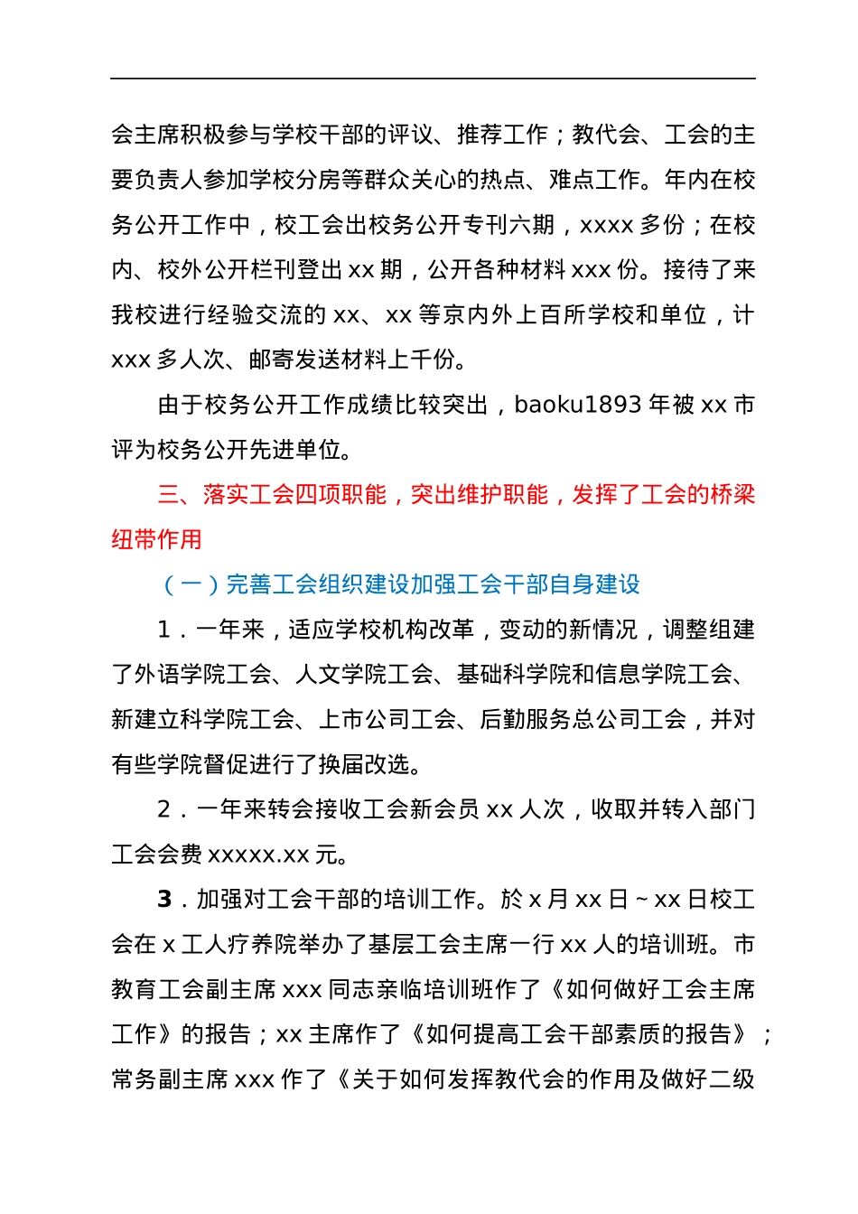 教代会、工代会工作报告（高校）.docx_第3页