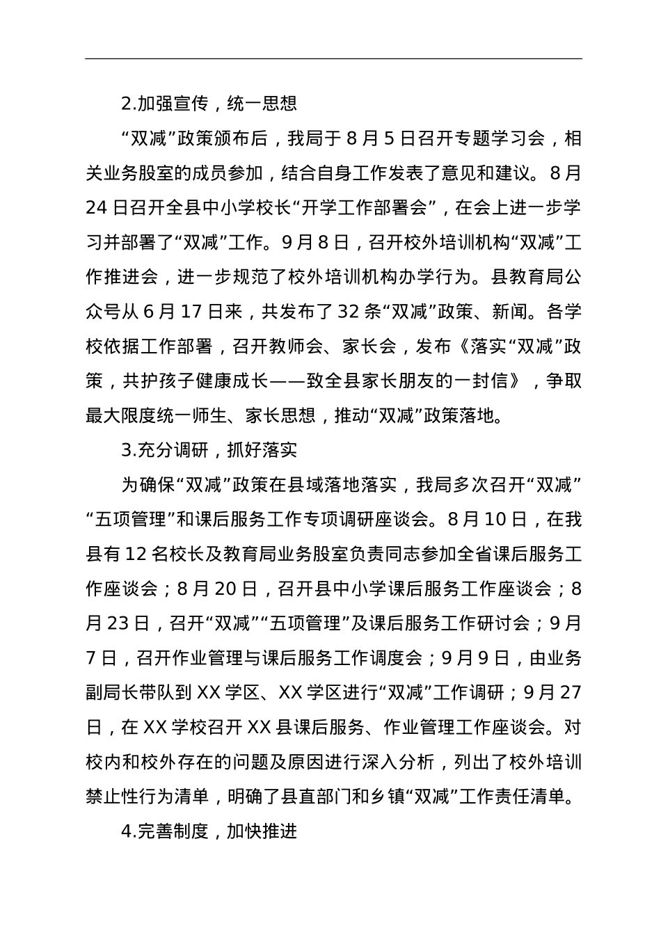 教育局有关“双减”工作的汇报.doc_第2页