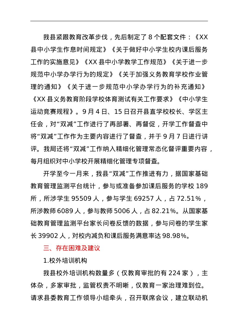 教育局有关“双减”工作的汇报.doc_第3页