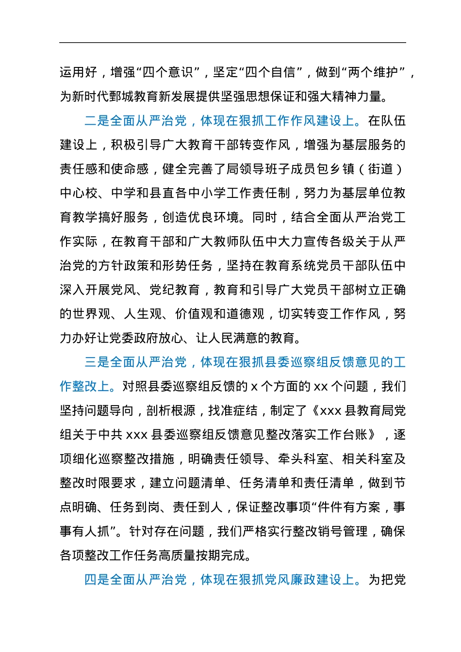 教育局长2021年履行全面从严治党责任述职报告.docx_第2页
