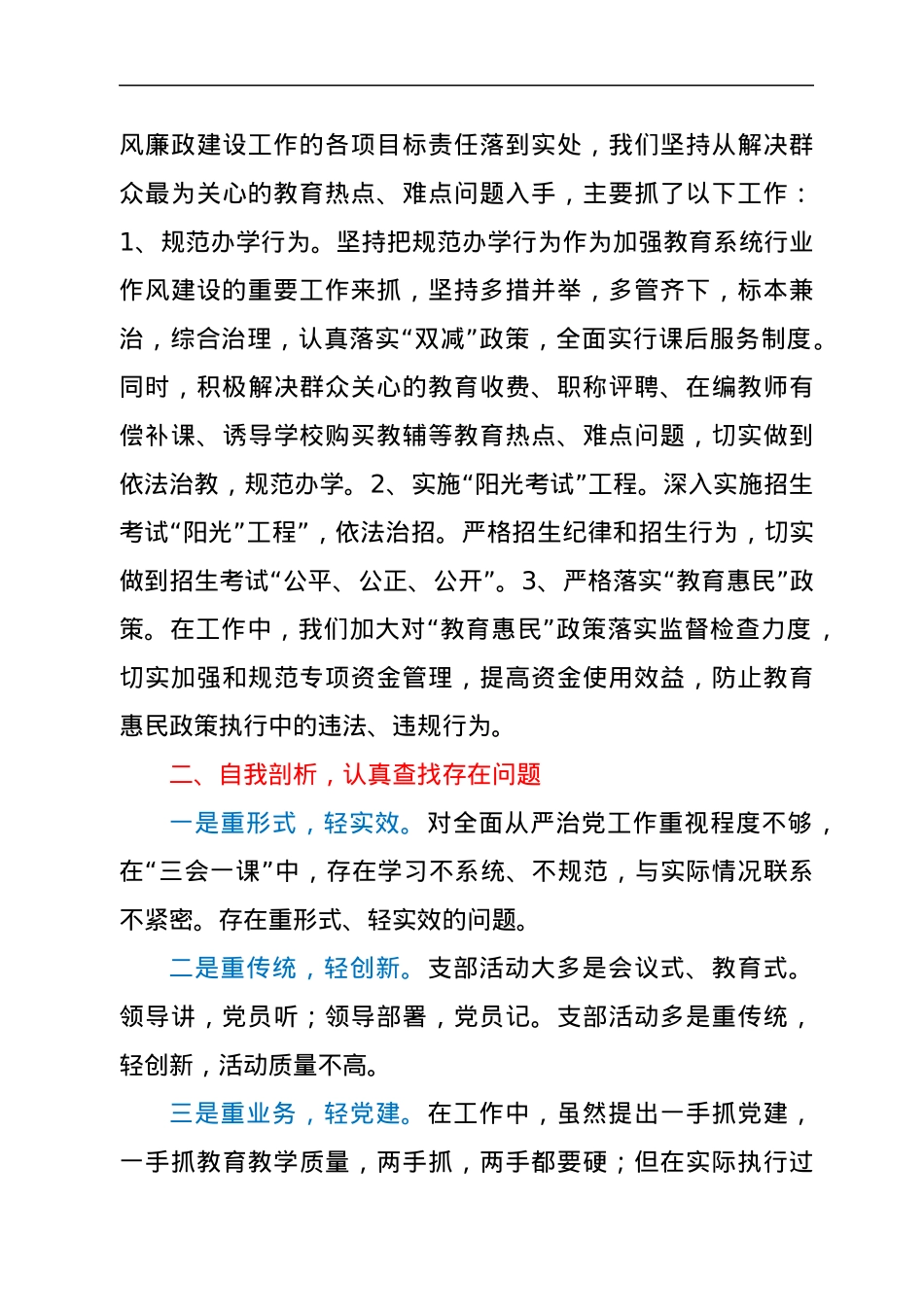 教育局长2021年履行全面从严治党责任述职报告.docx_第3页