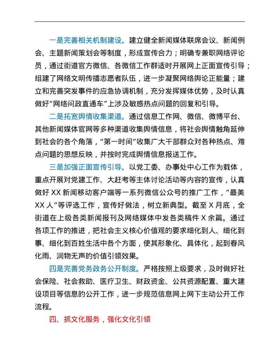 街道2021年落实意识形态工作情况的汇报.Doc_第3页