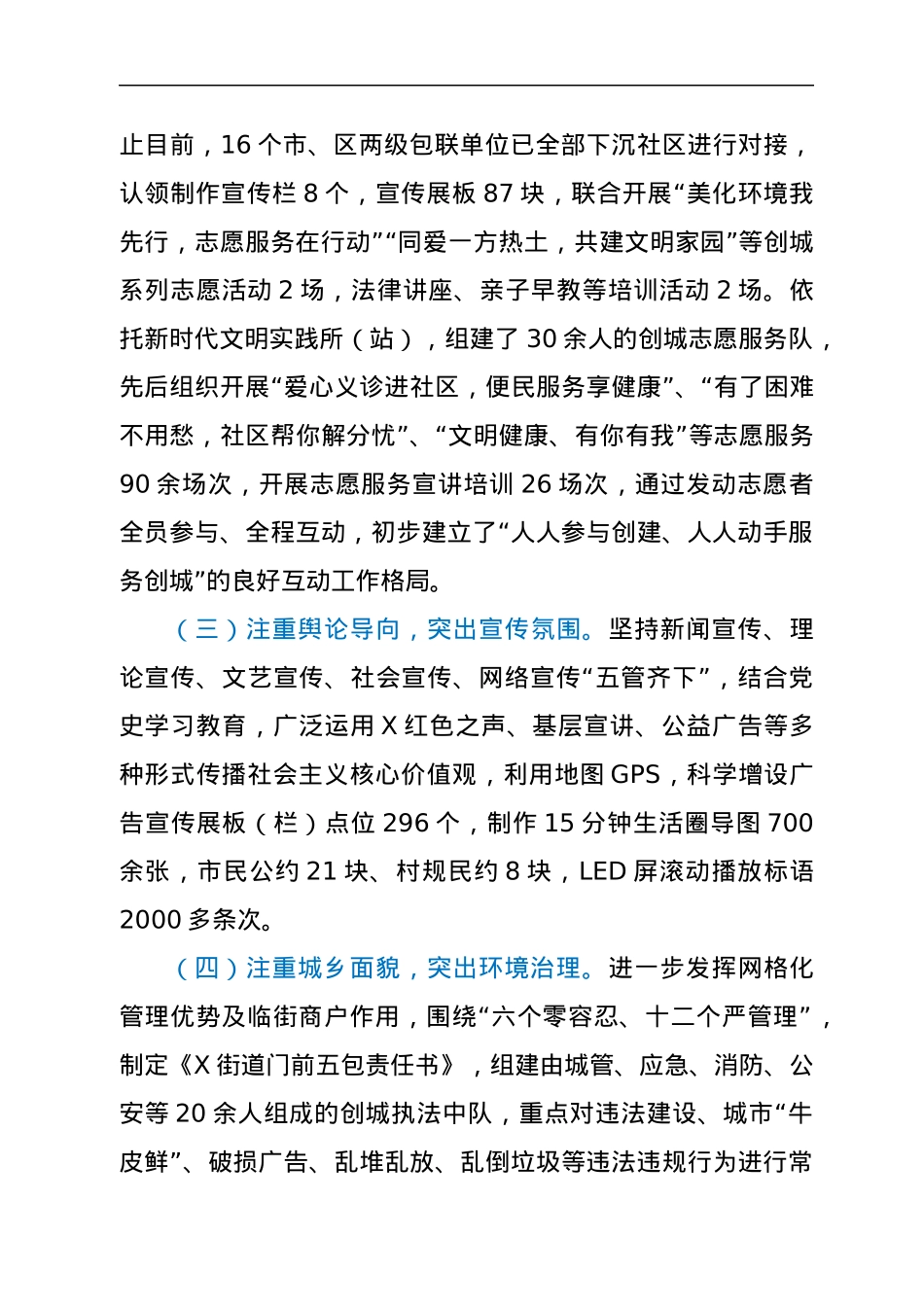 街道创建全国文明城市阶段性工作汇报.docx_第2页