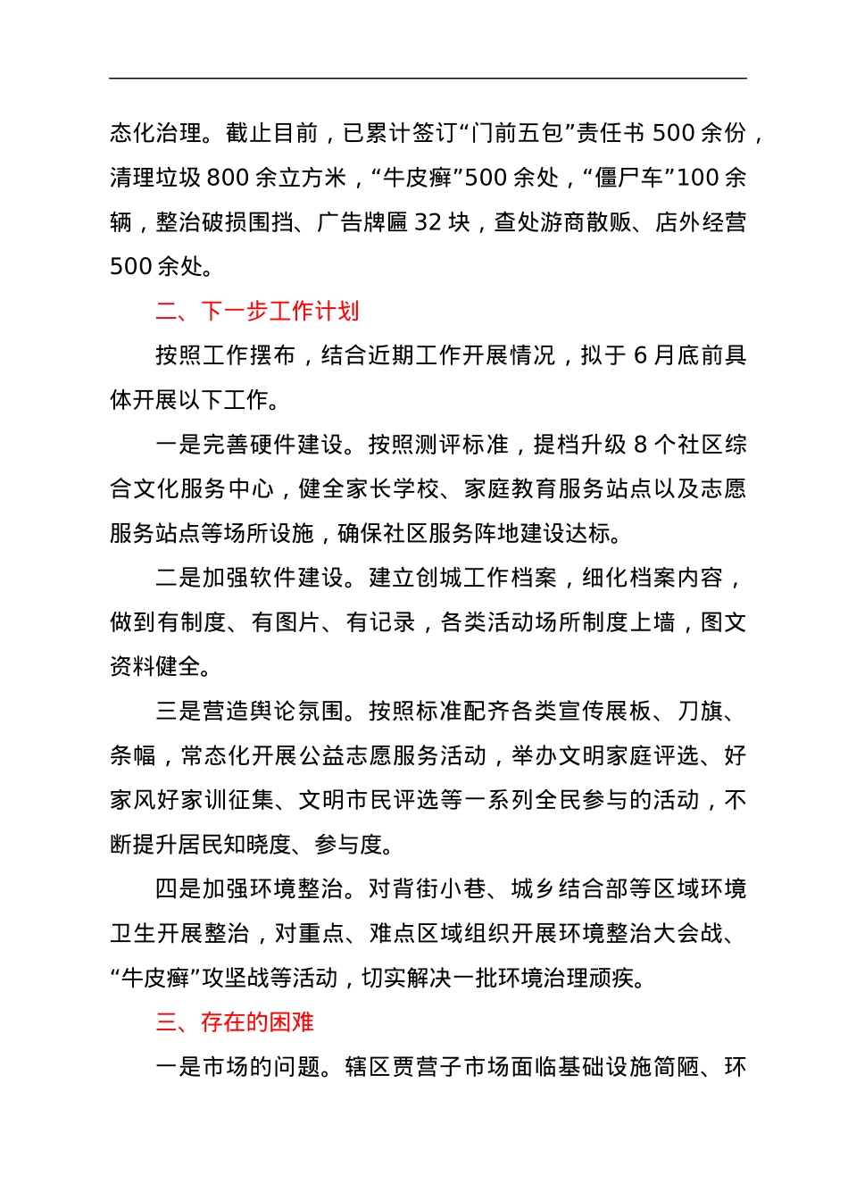 街道创建全国文明城市阶段性工作汇报.docx_第3页
