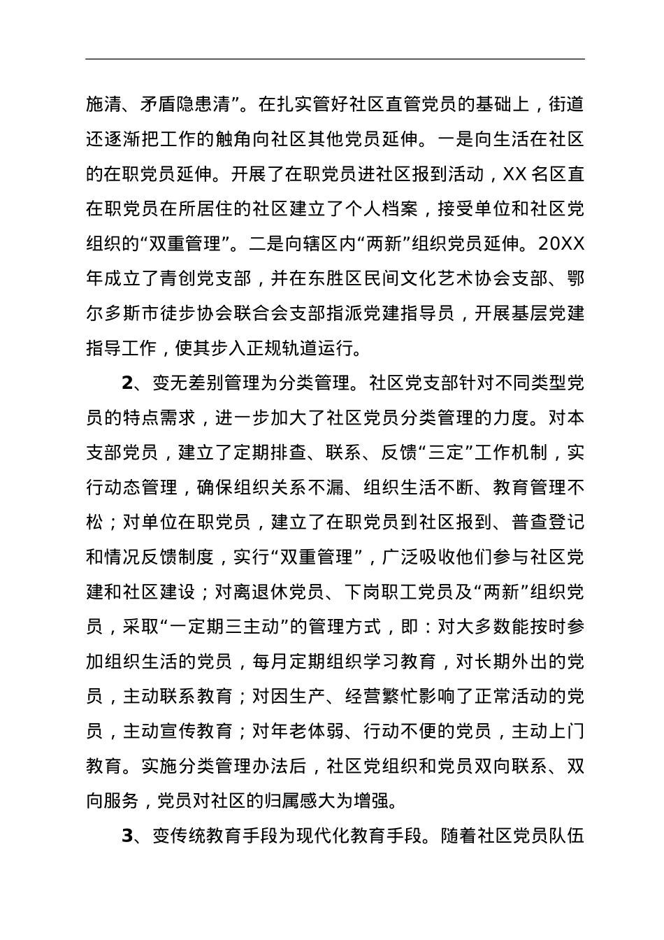 街道党工委关于城市基层党建工作的调研报告.doc_第3页