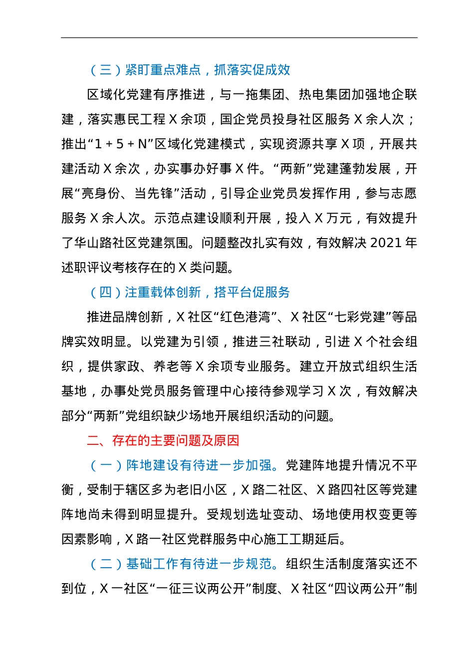 街道党工委书记2021年抓基层党建工作述职报告.doc_第2页