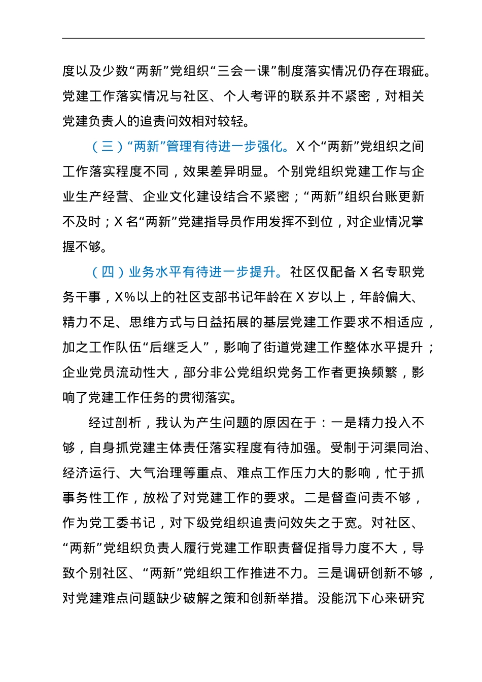 街道党工委书记2021年抓基层党建工作述职报告.doc_第3页
