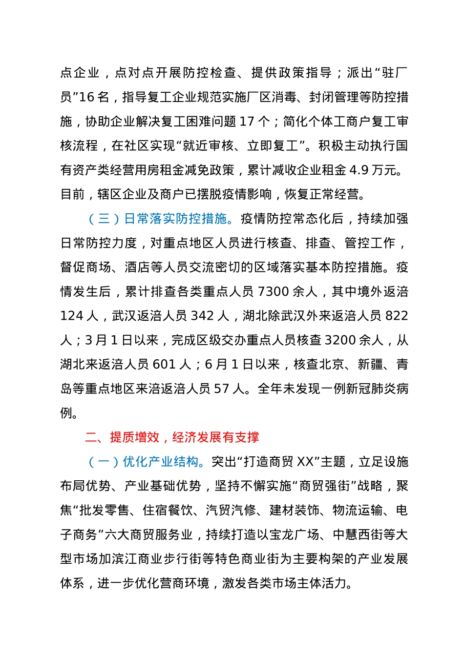 街道关于2020年工作情况的报告.docx_第2页