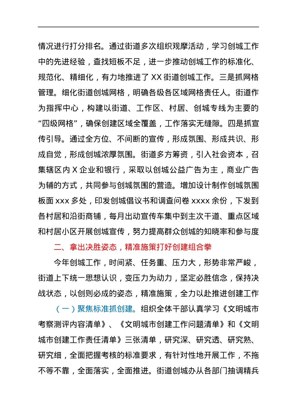 街道全国文明城市创建工作情况汇报.docx_第2页