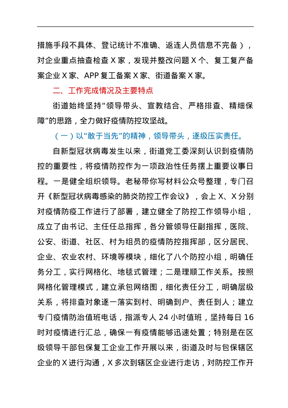 街道疫情防控工作工作情况汇报.docx_第2页