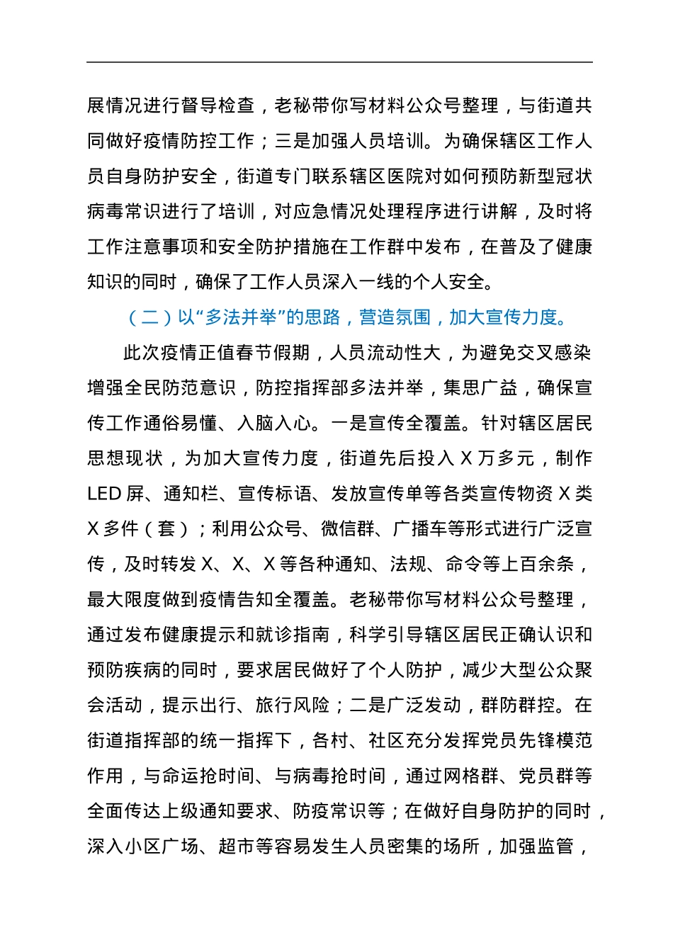 街道疫情防控工作工作情况汇报.docx_第3页