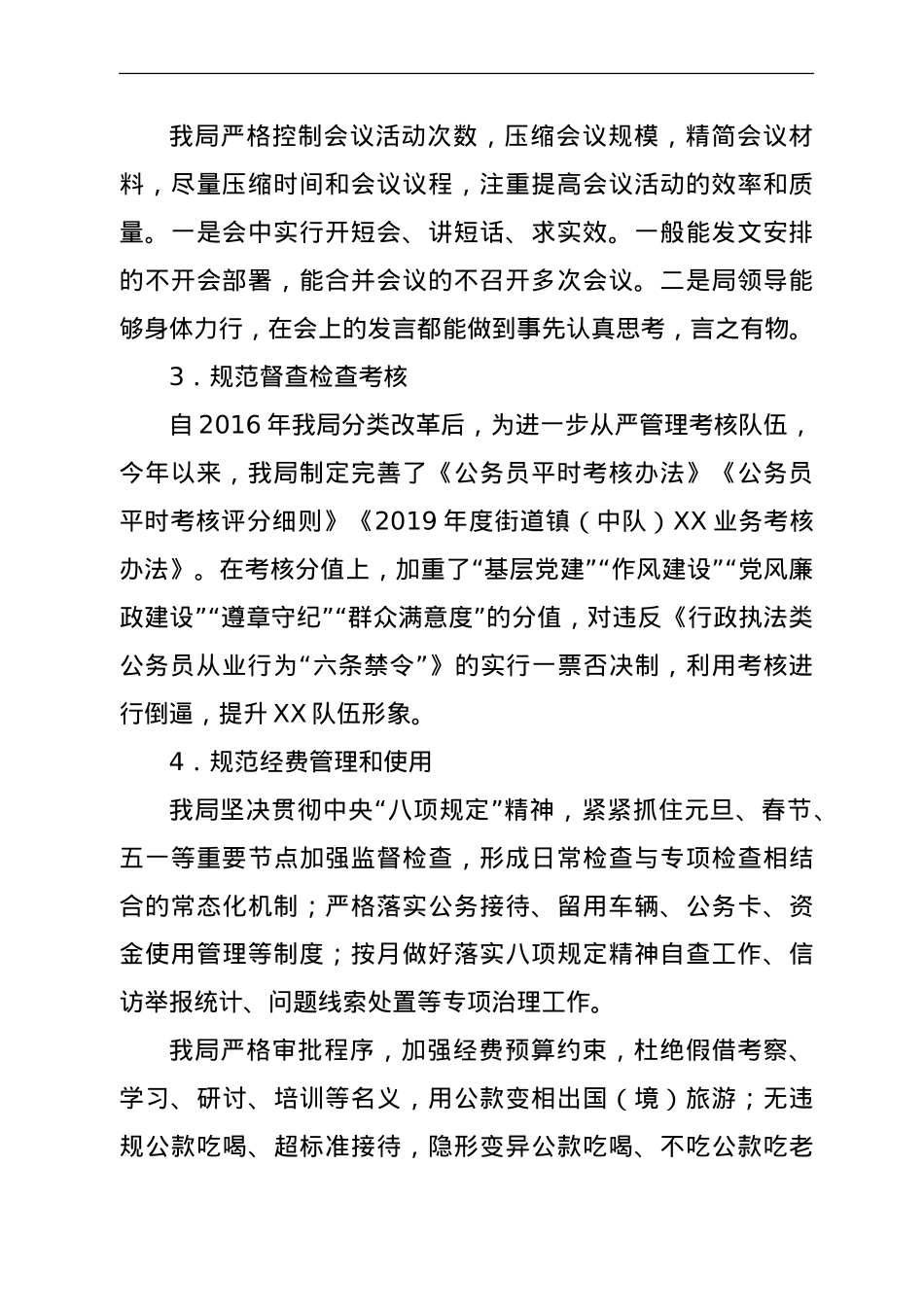 解决形式主义突出问题为基层减负情况自查报告.doc_第2页
