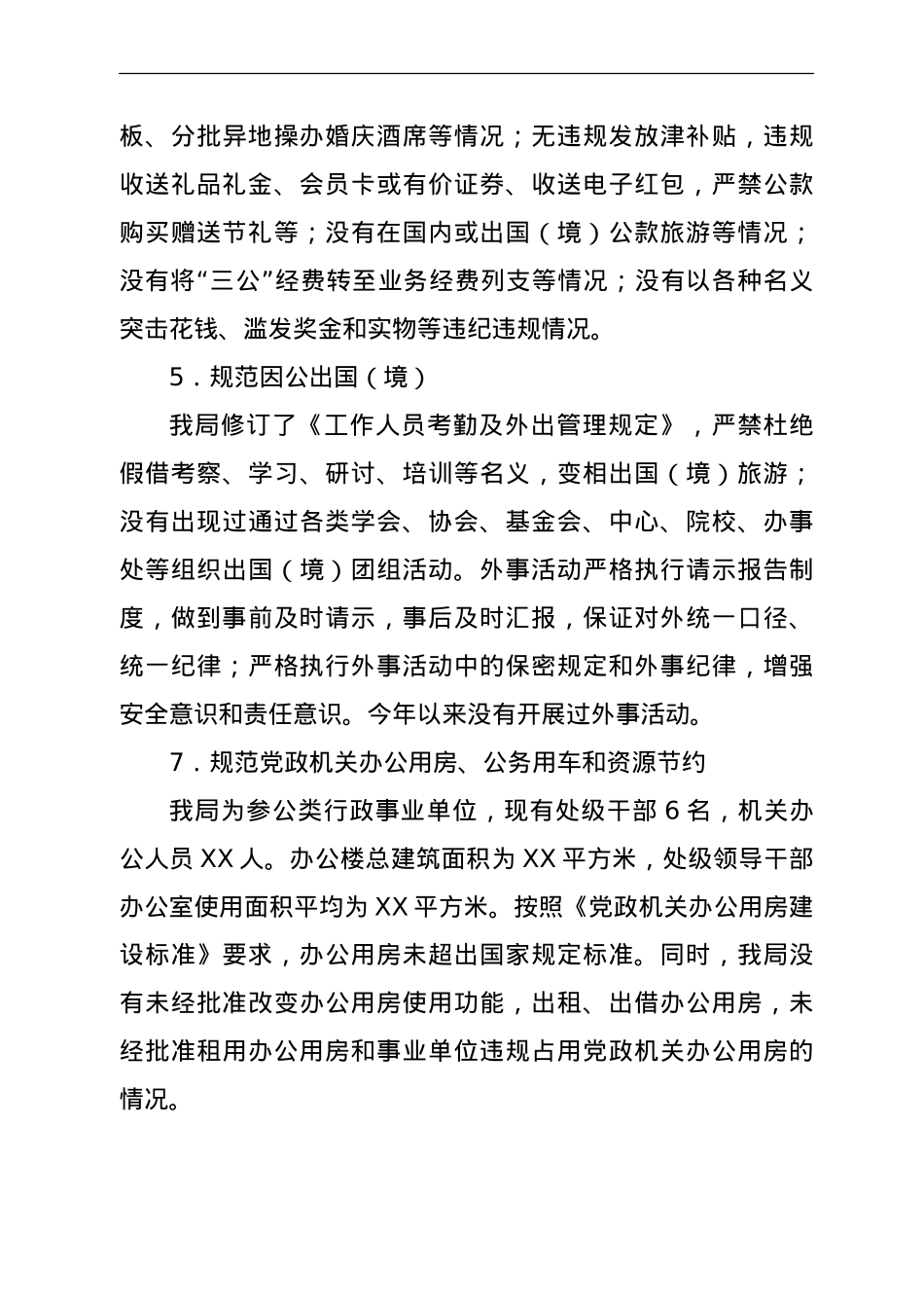 解决形式主义突出问题为基层减负情况自查报告.doc_第3页