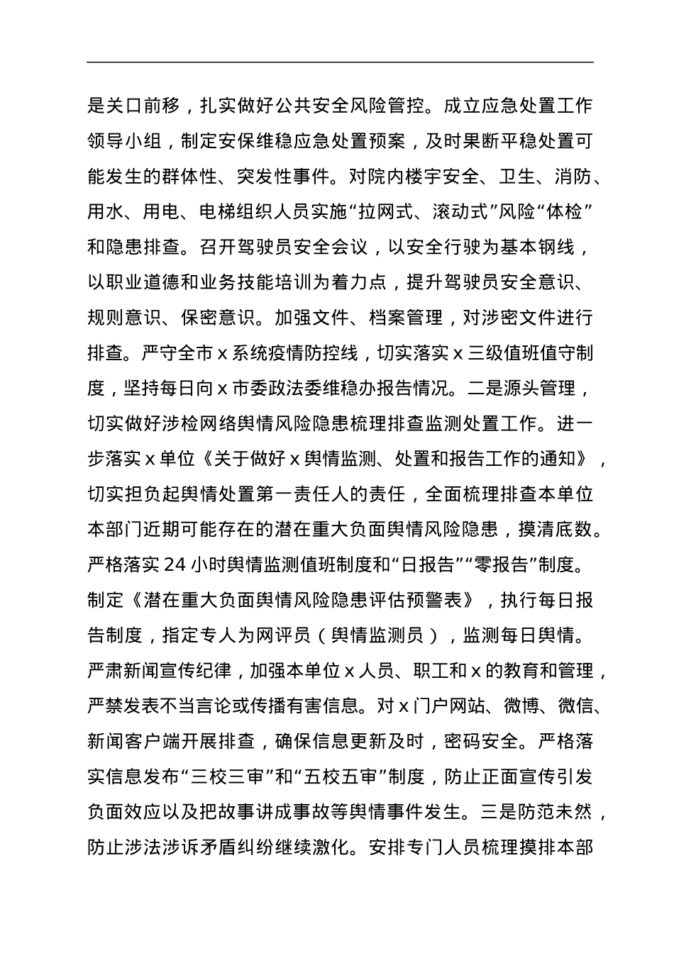 近期维稳工作情况报告.docx_第2页