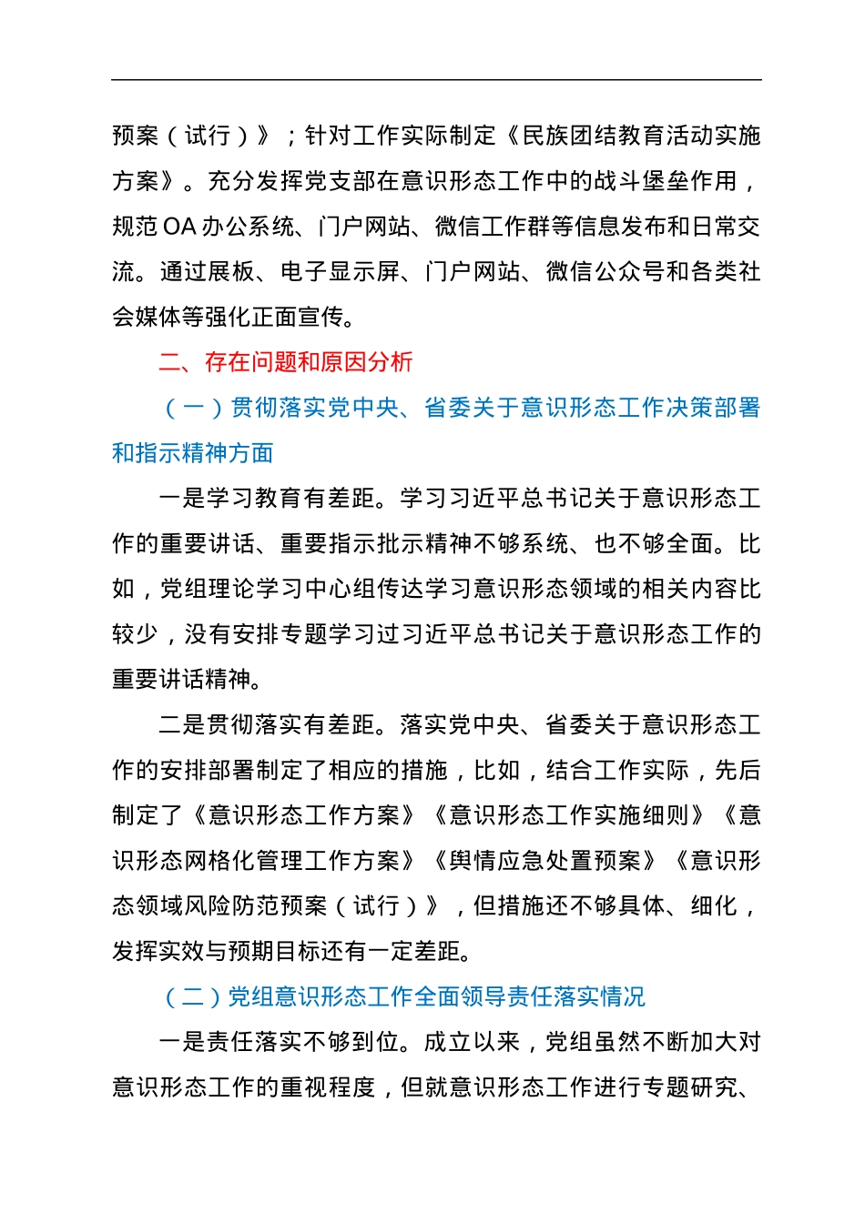 近三年意识形态工作责任制落实情况总结汇报.docx_第2页