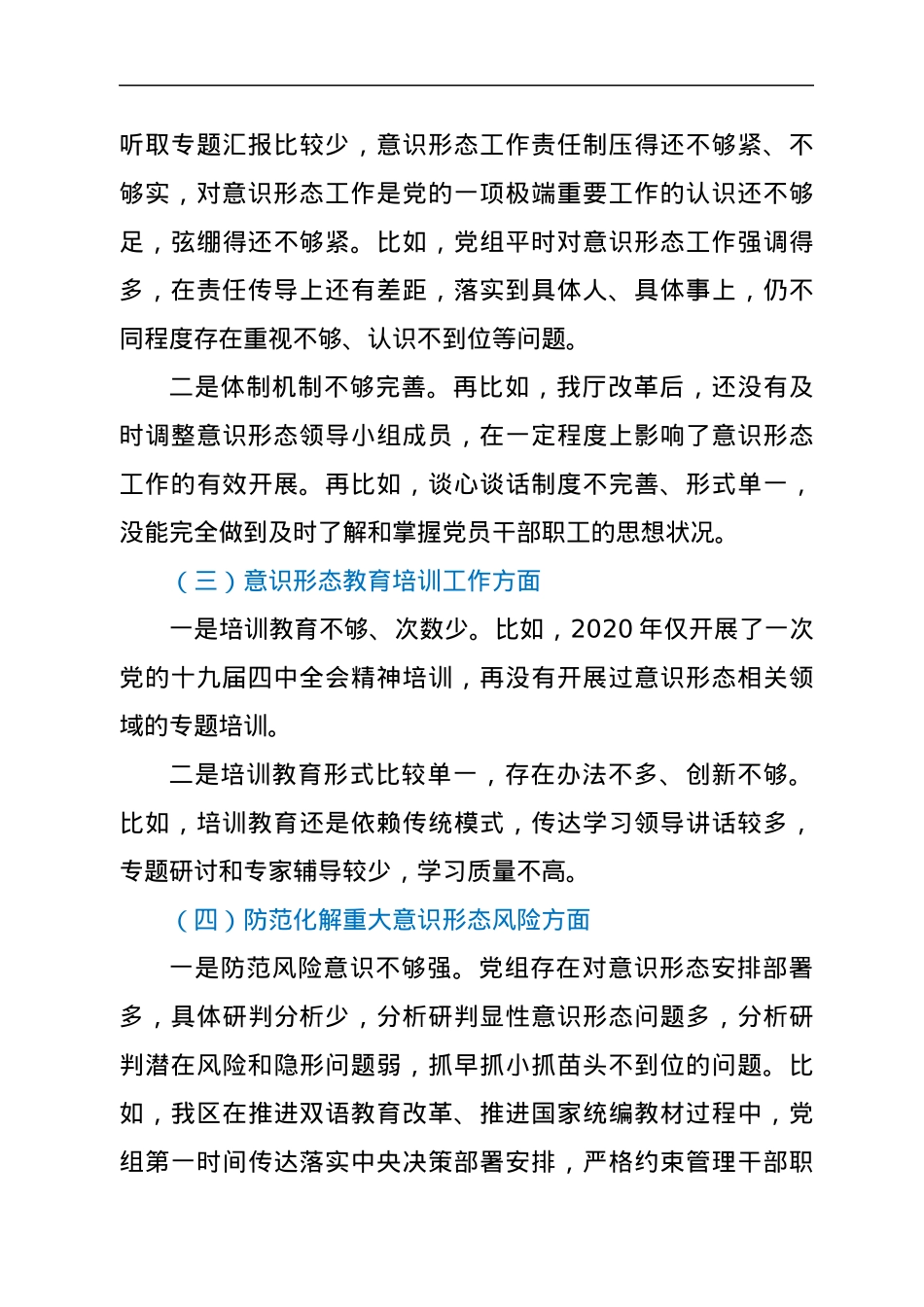 近三年意识形态工作责任制落实情况总结汇报.docx_第3页
