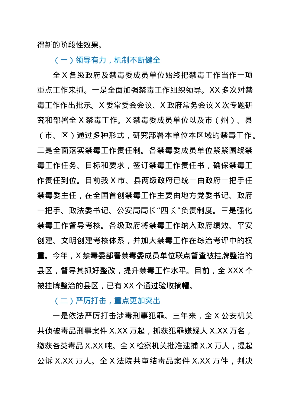 禁毒工作开展情况调研报告.doc_第2页