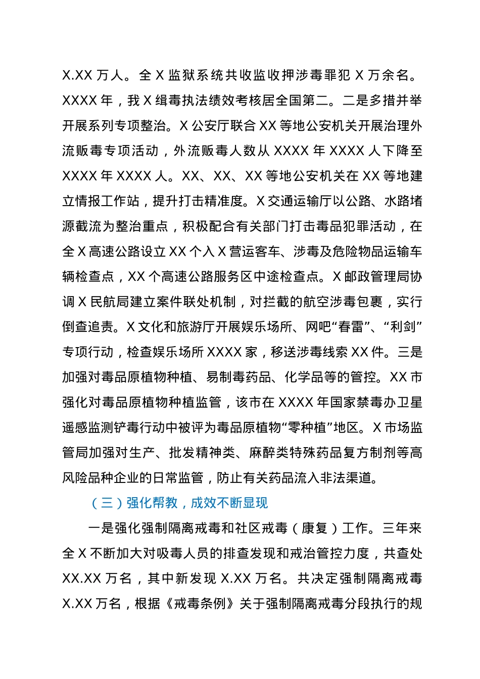 禁毒工作开展情况调研报告.doc_第3页