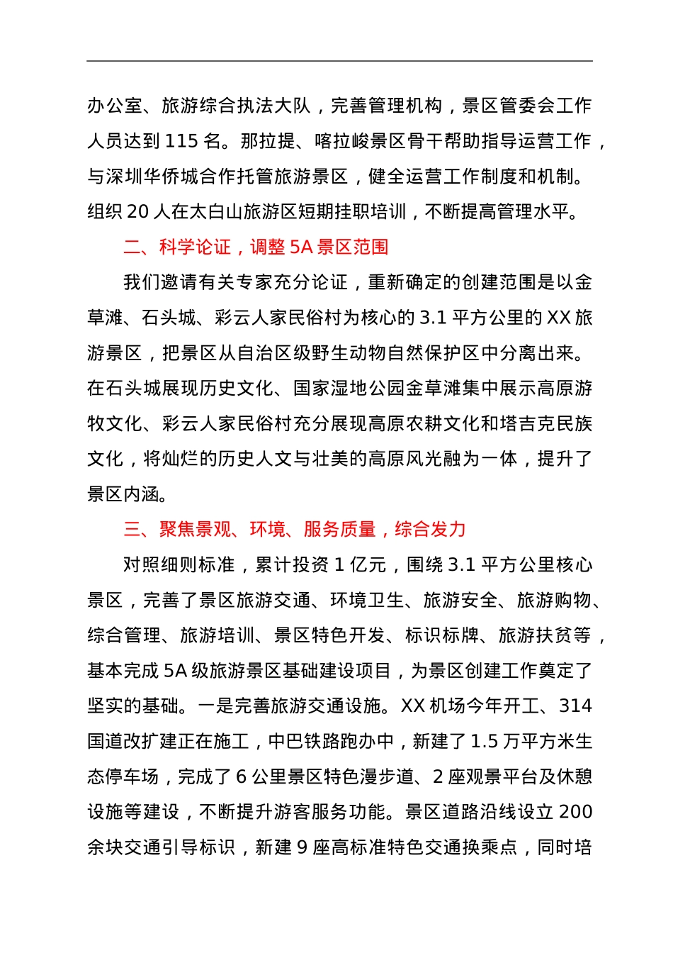 景区创建国家5A级旅游景区工作汇报.doc_第2页