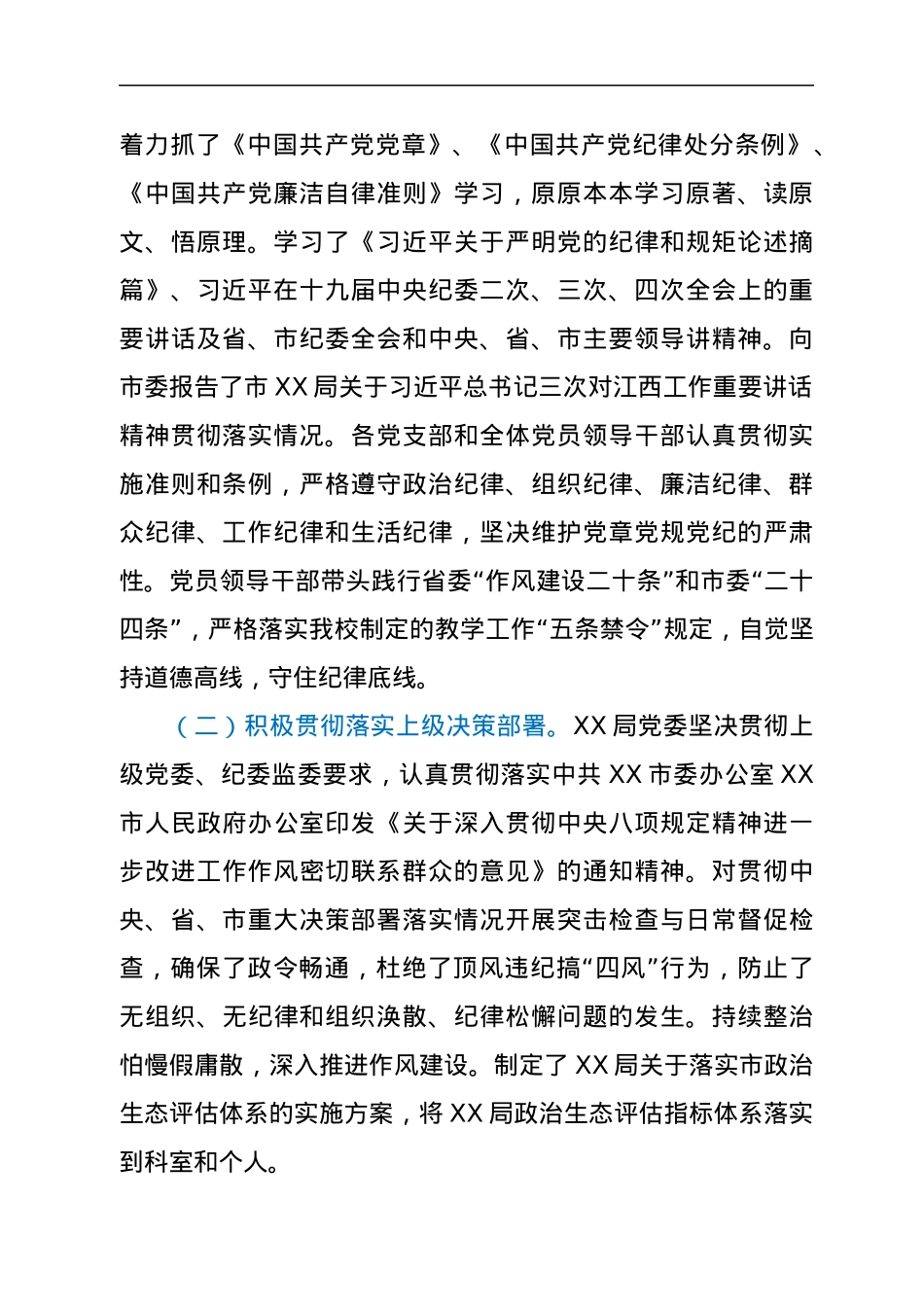 局2021年度落实全面从严治党主体责任情况报告.docx_第2页