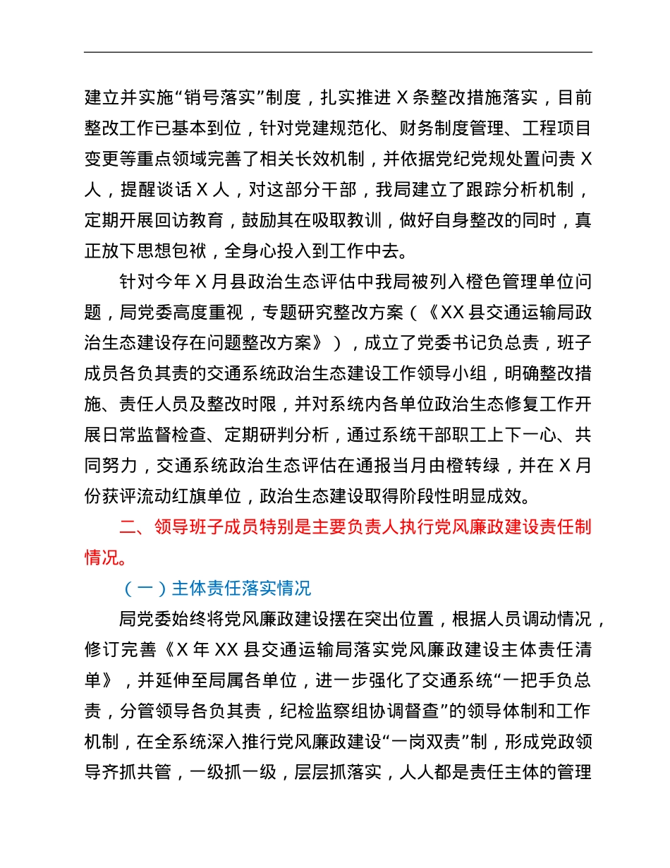 局党委2021年度落实全面从严治党主体责任情况自查报告.Doc_第3页