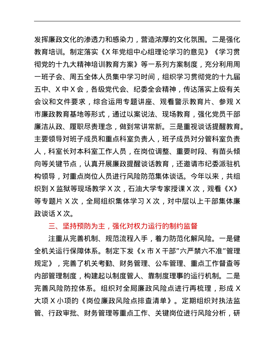 局党组2021年全面从严治党主体责任落实情况自查报告.Doc_第2页