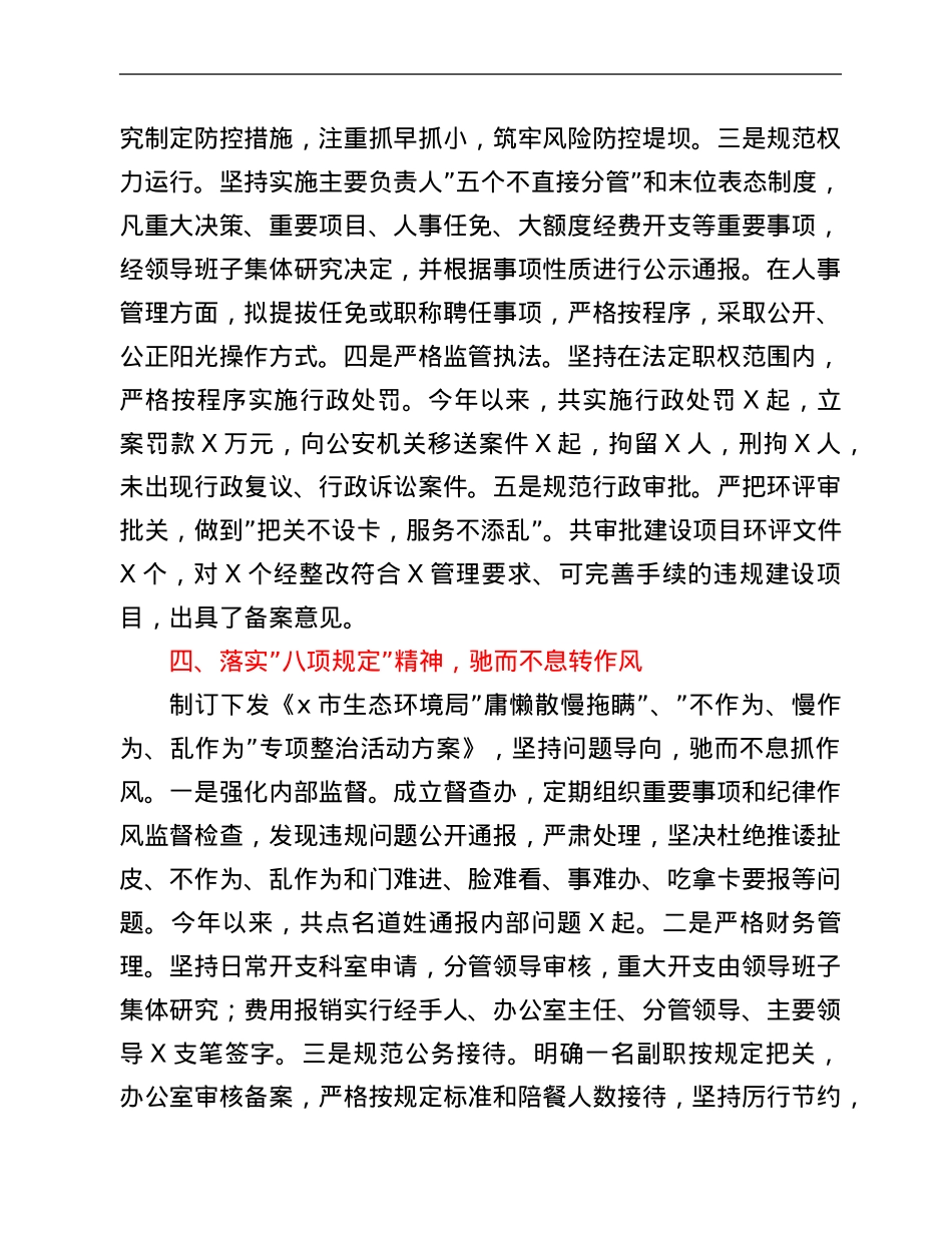 局党组2021年全面从严治党主体责任落实情况自查报告.Doc_第3页