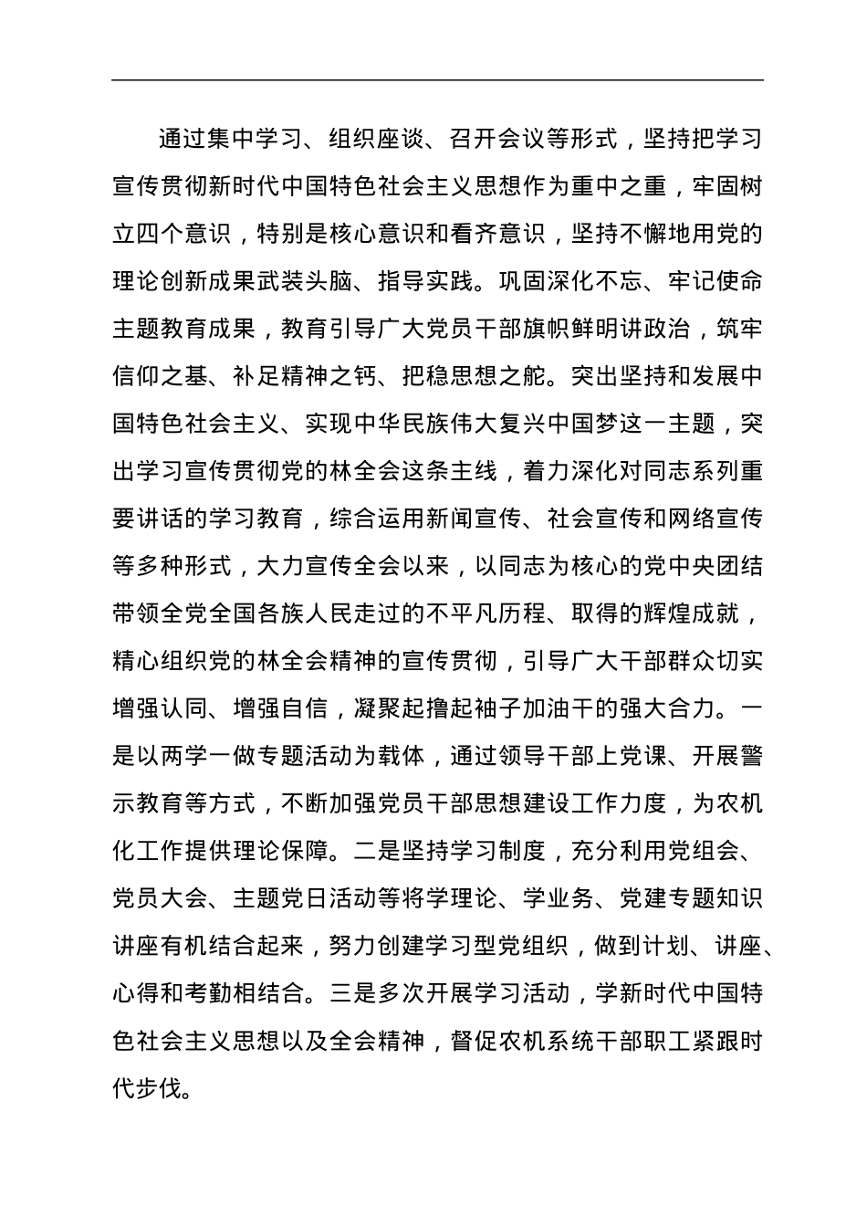局党组2021年意识形态工作开展情况总结汇报材料.docx_第2页