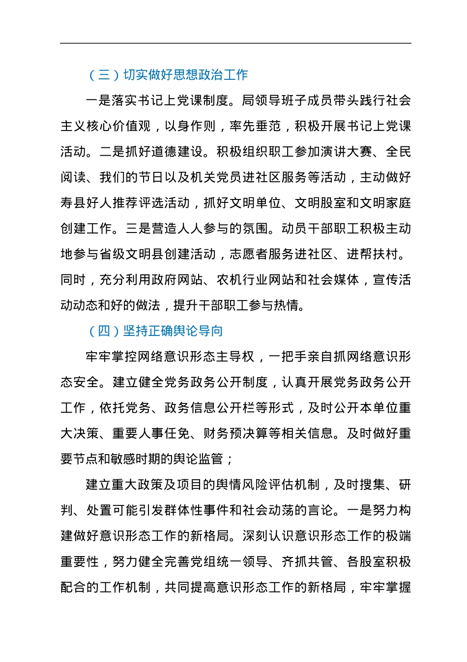 局党组2021年意识形态工作开展情况总结汇报材料.docx_第3页