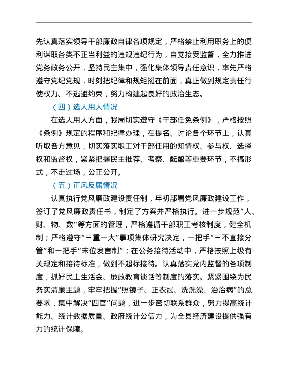 局党组关于2021年度住建系统政治生态建设情况报告.Doc_第3页