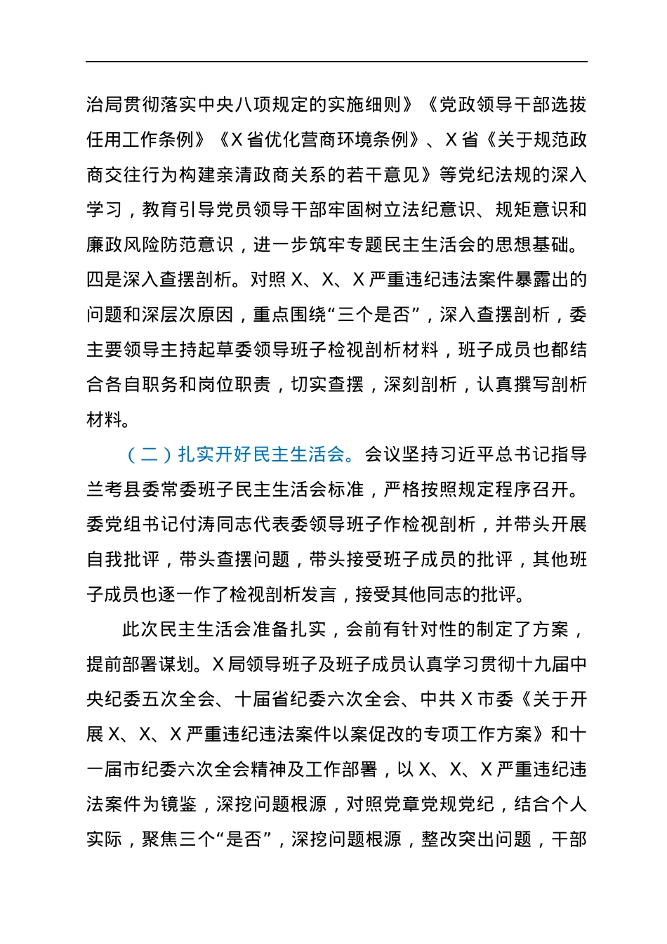 局党组以案促改专题民主生活会召开情况报告.docx_第2页