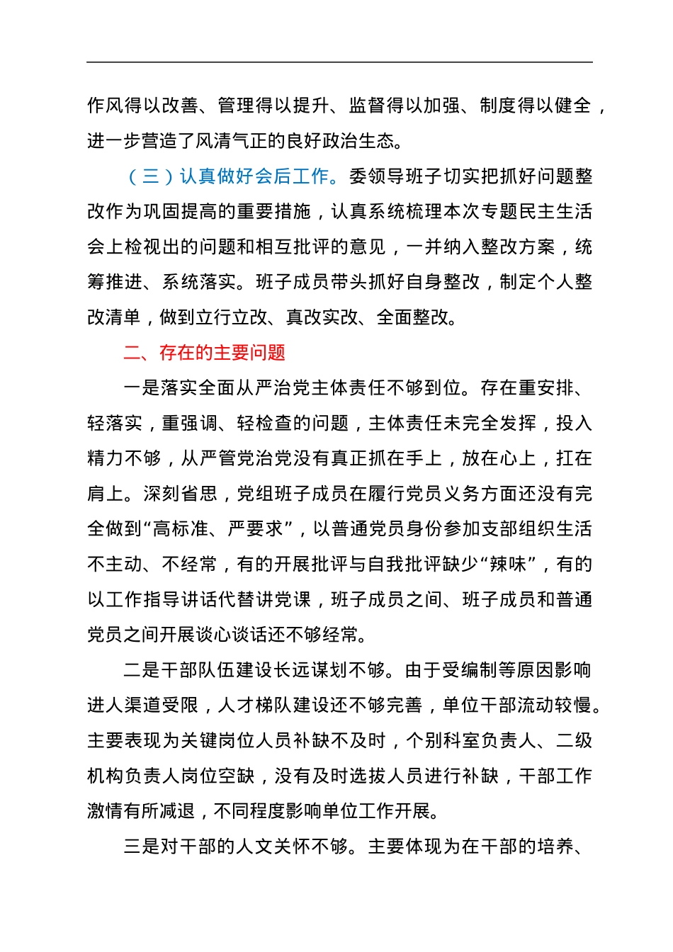 局党组以案促改专题民主生活会召开情况报告.docx_第3页