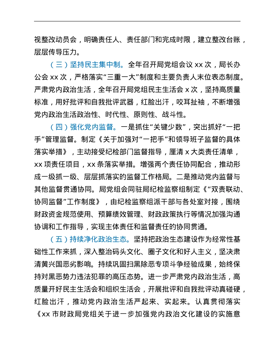 局机关党组2021年落实全面从严治党主体责任工作情况报告.Doc_第3页