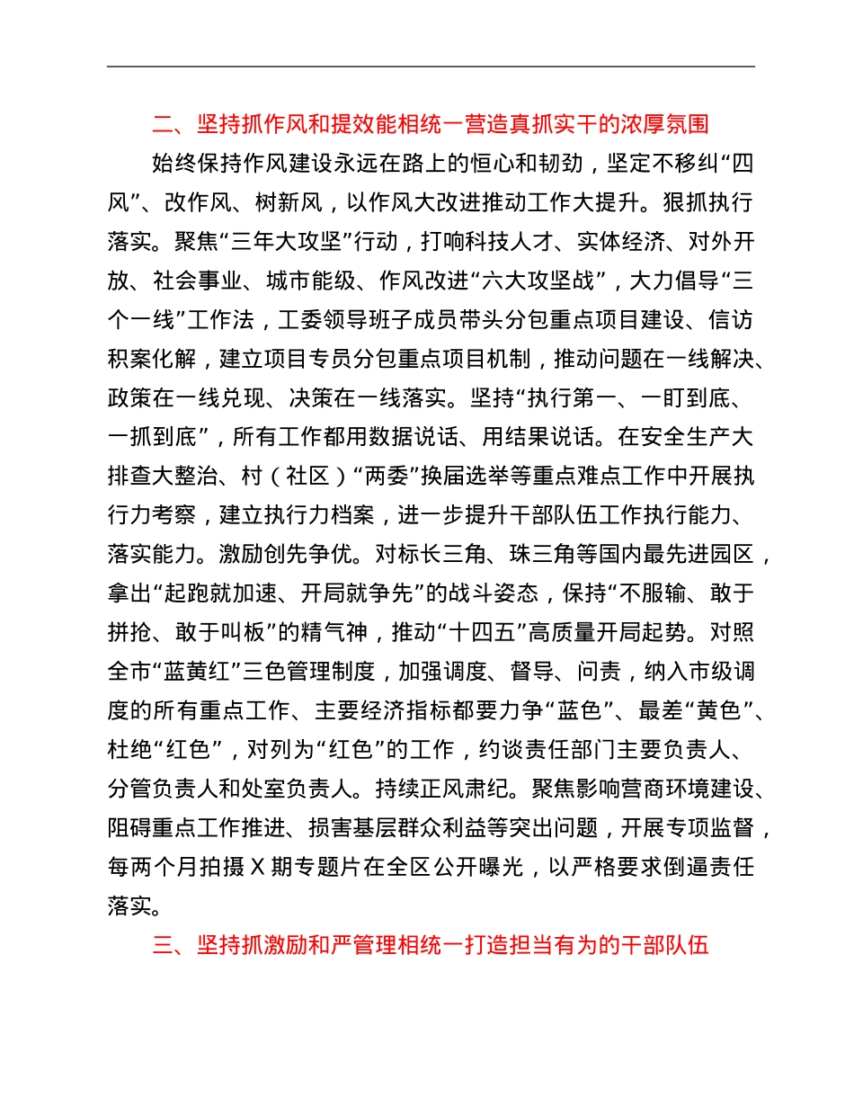 开发区工委履行全面从严治党主体责任情况的报告.Doc_第2页
