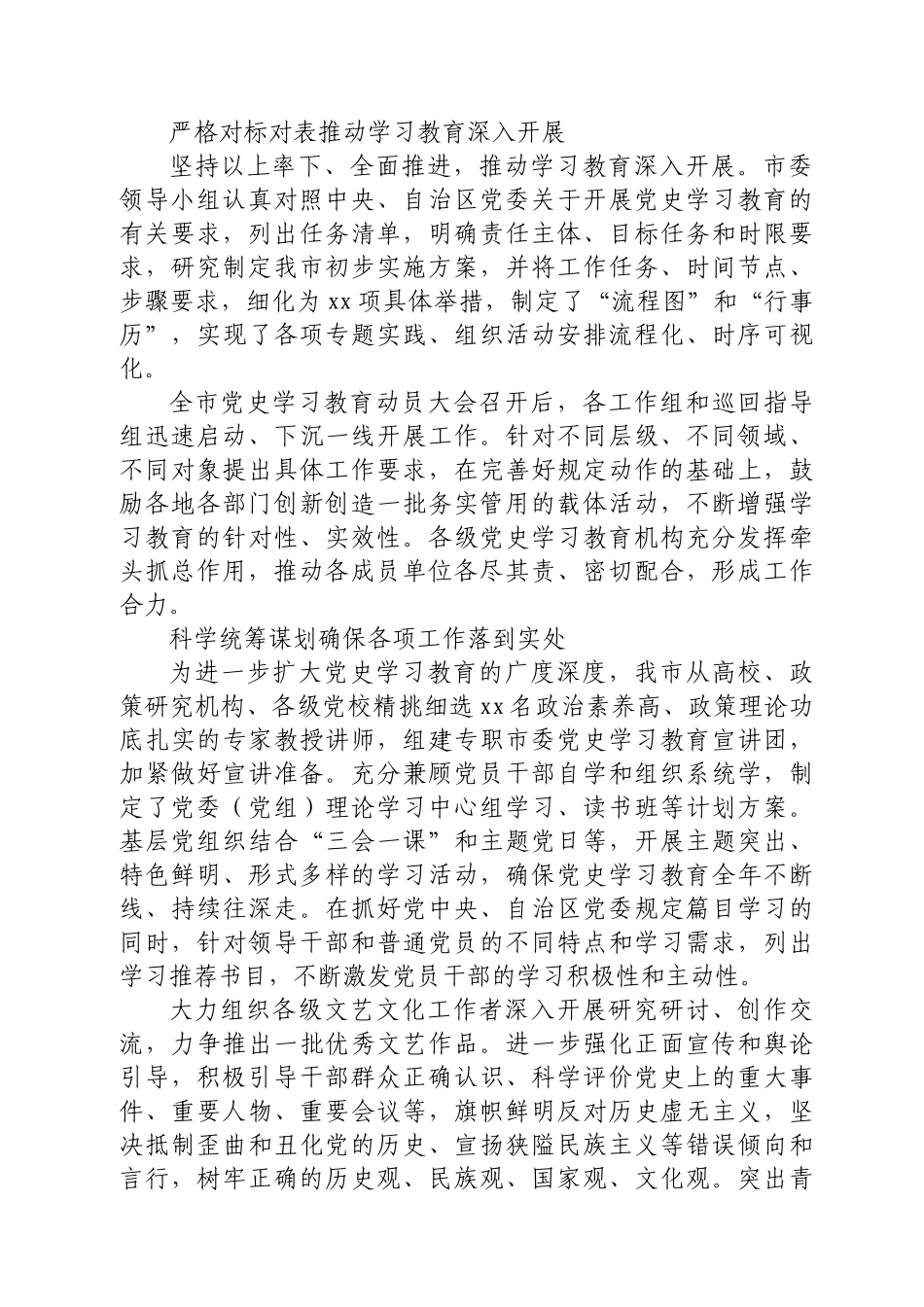 开展党史学习教育工作汇报.docx_第2页