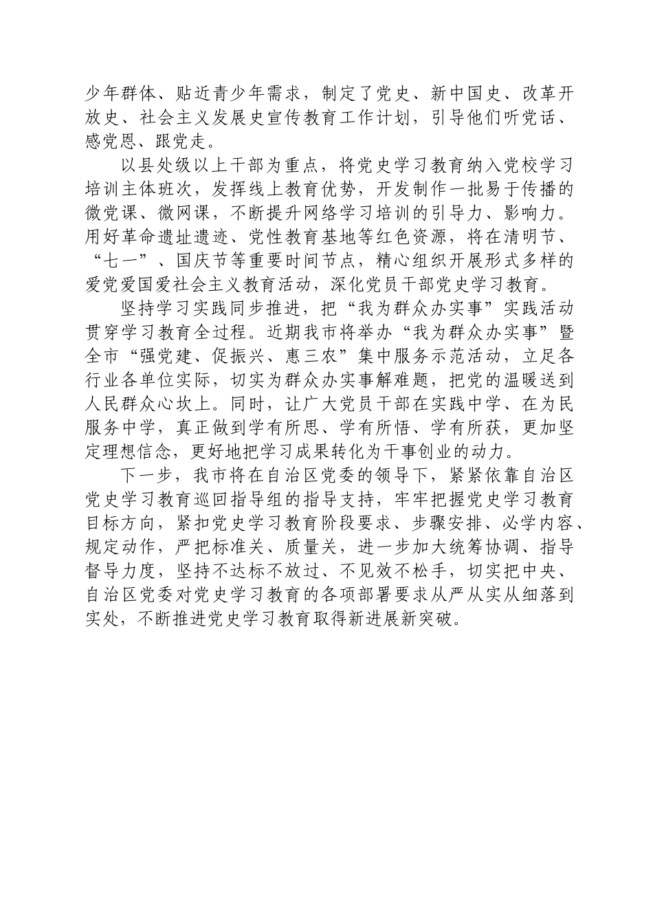 开展党史学习教育工作汇报.docx_第3页