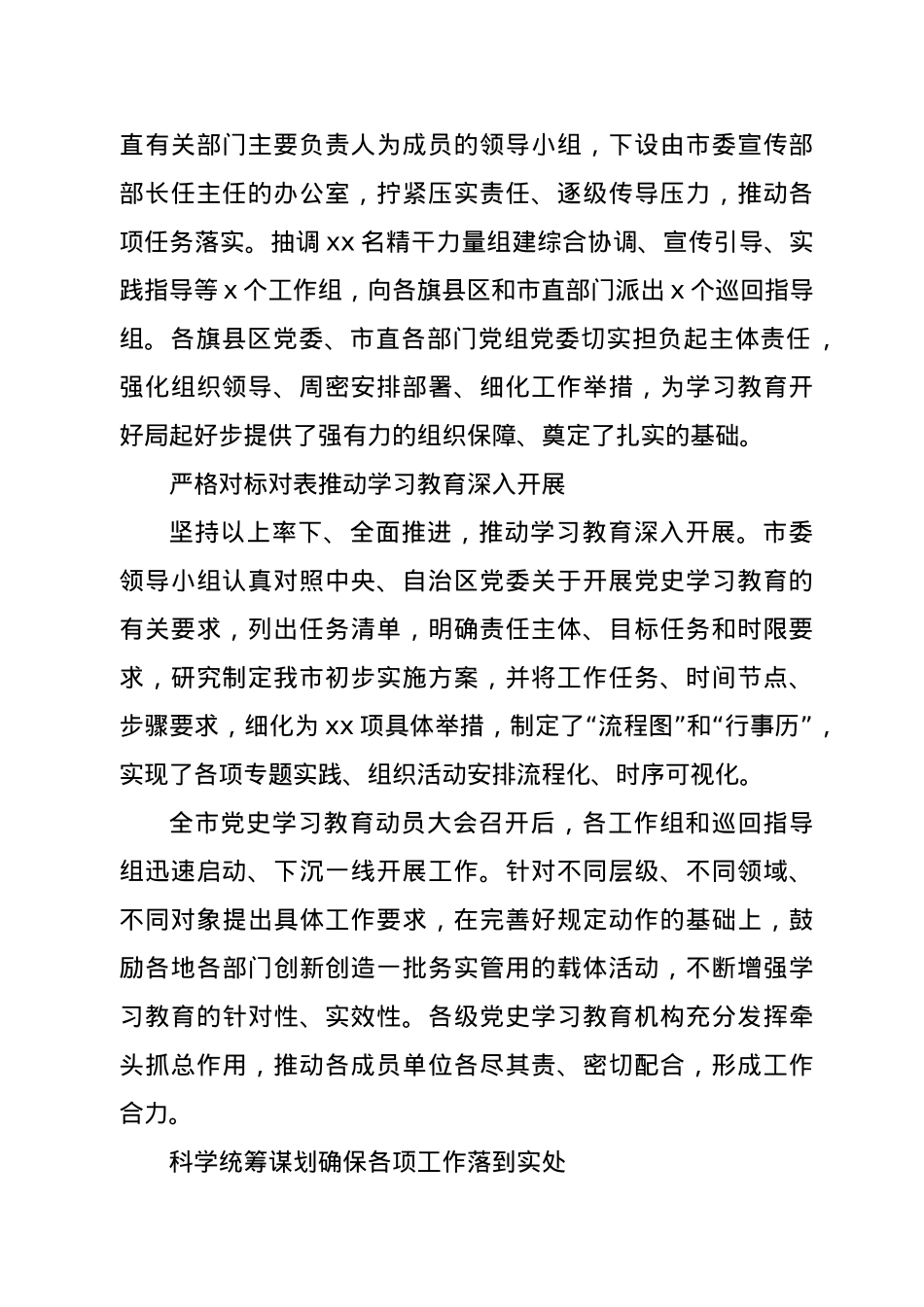 开展党史学习教育工作汇报2000字.doc_第2页