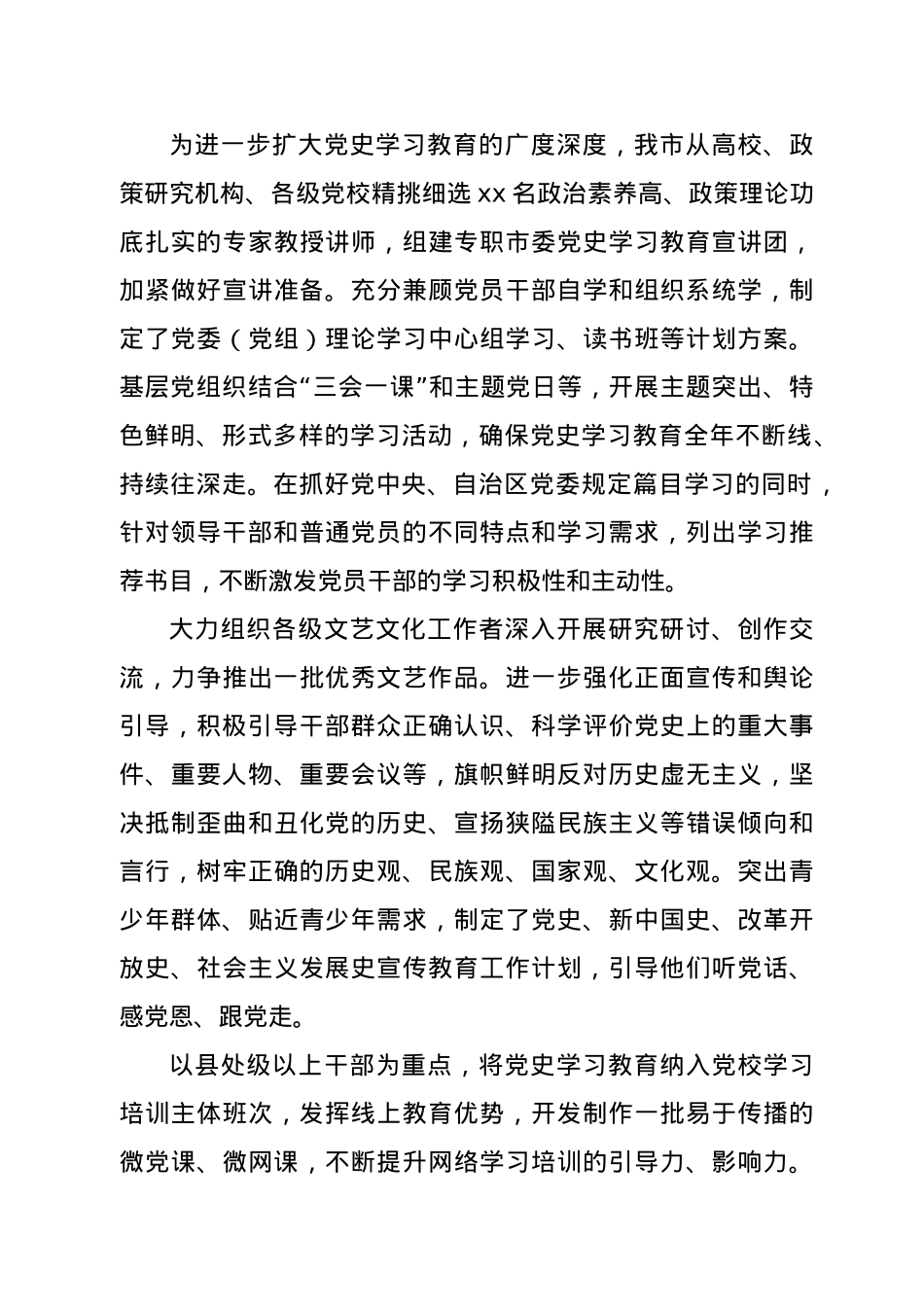 开展党史学习教育工作汇报2000字.doc_第3页