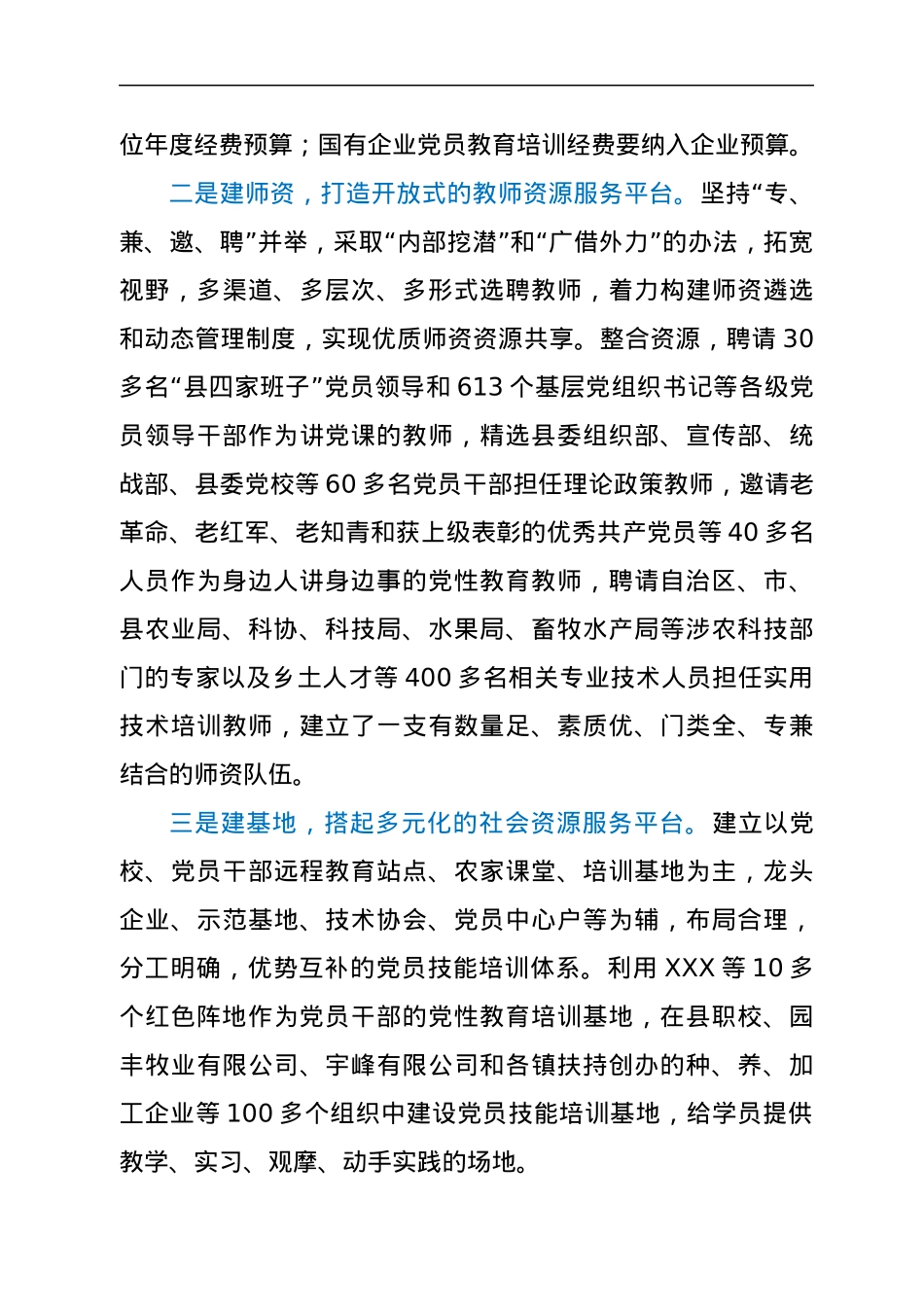 开展党员教育培训工作总结汇报.docx_第2页