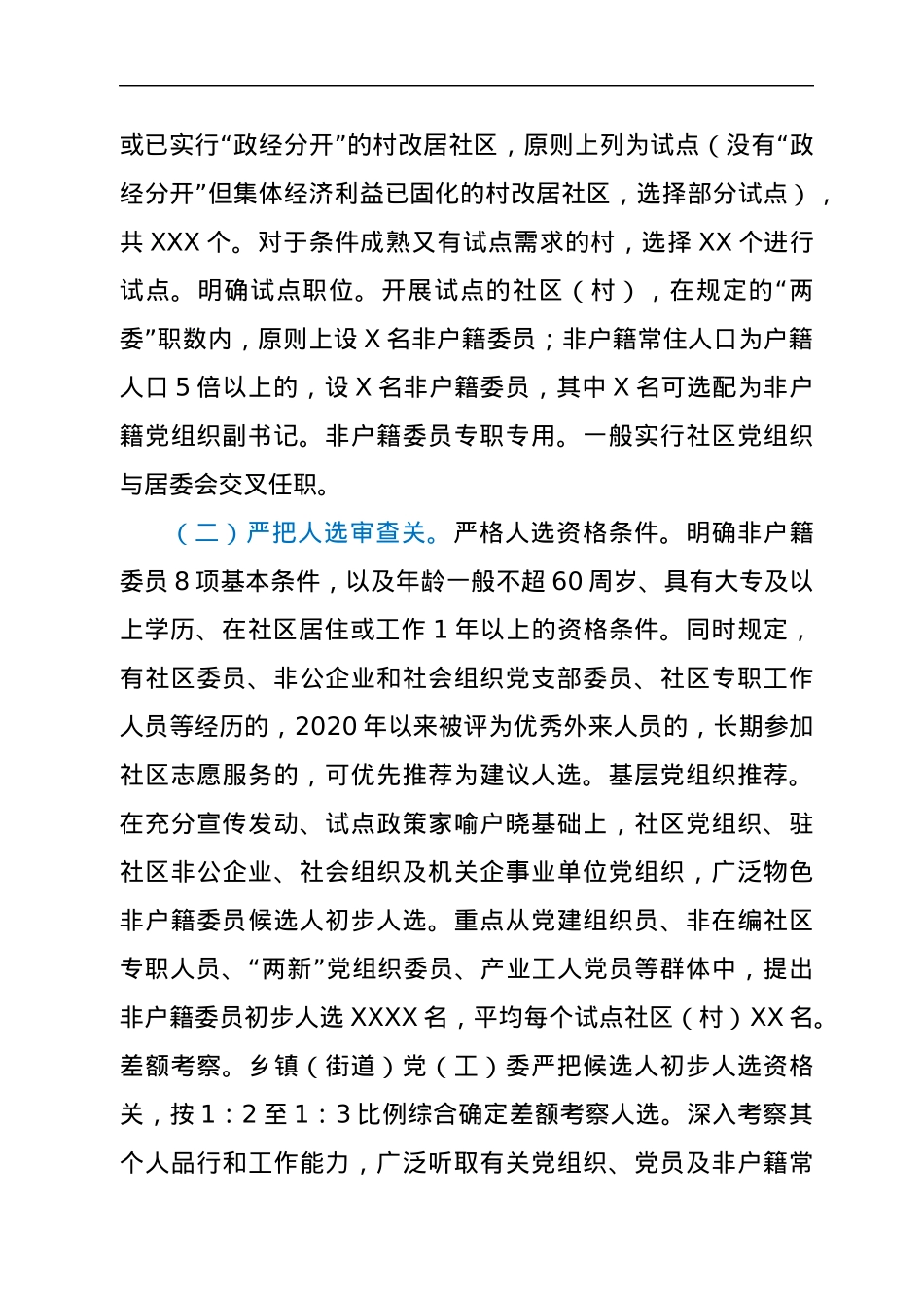 开展非户籍常住居民及党员参加社区“两委”选举工作情况汇报.docx_第3页