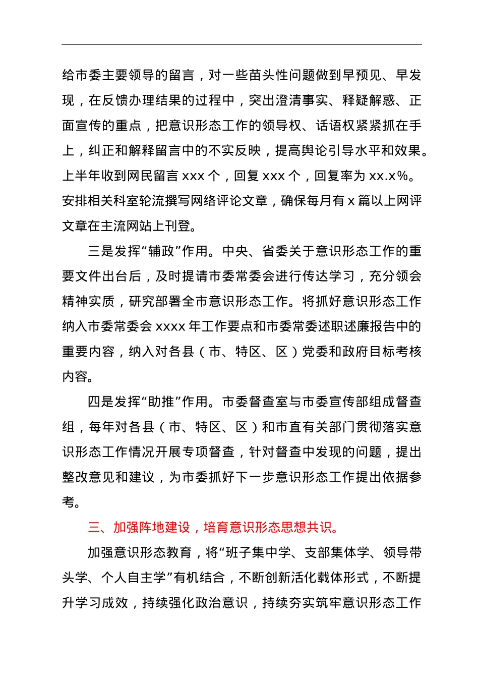 开展意识形态工作情况总结报告.docx_第3页