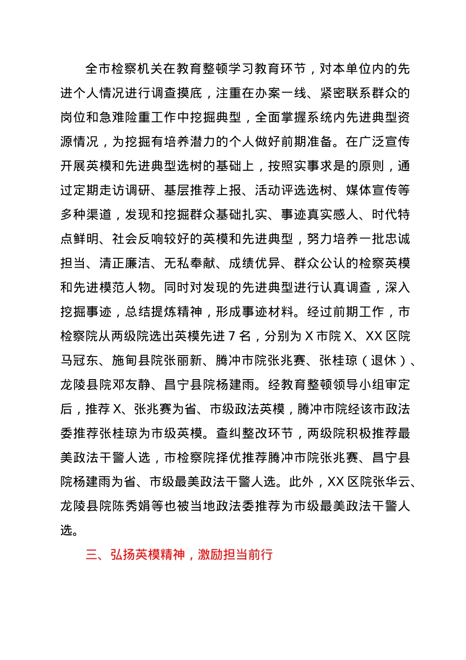开展英模教育工作情况报告（检察系统教育整顿）.doc_第2页