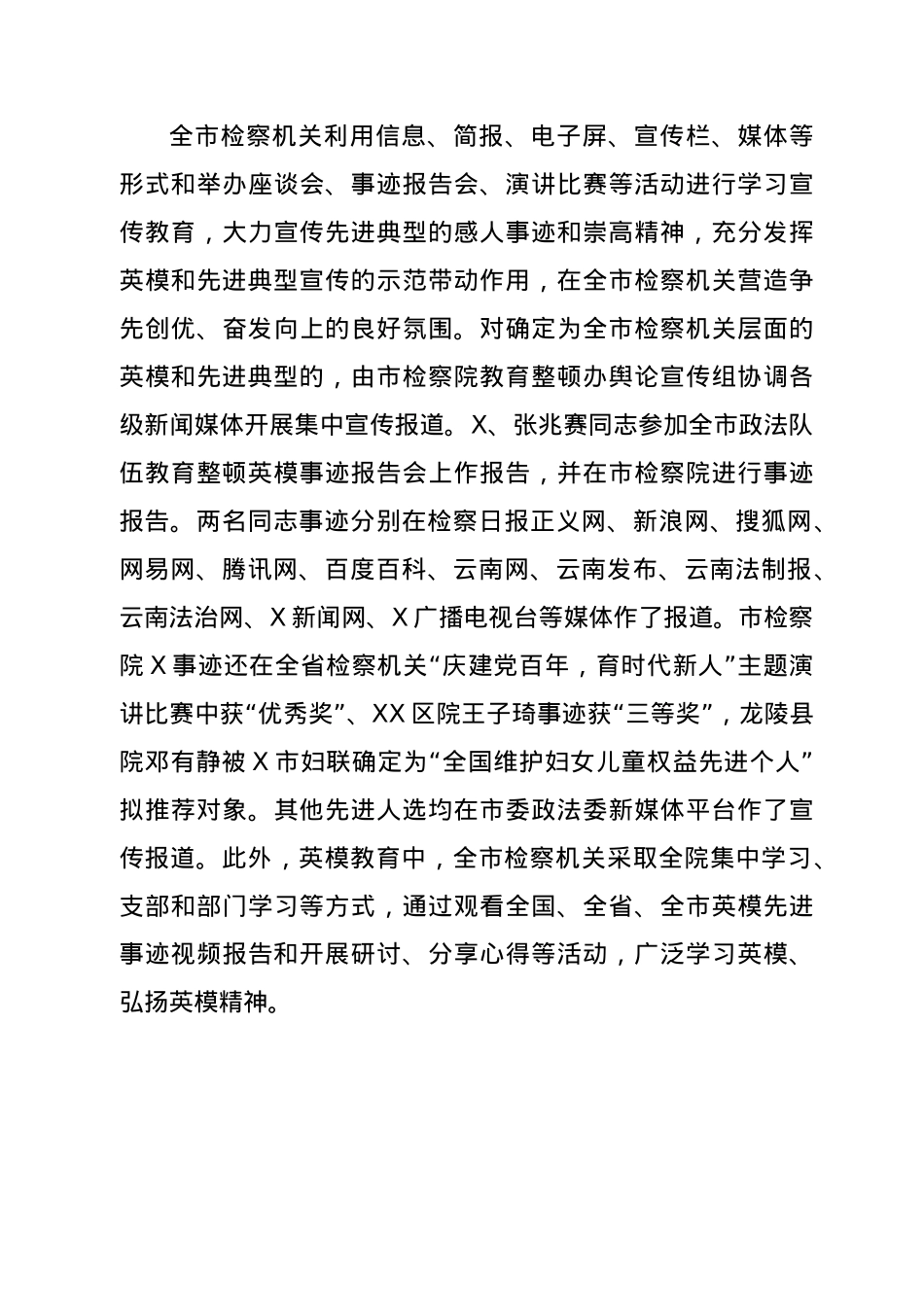 开展英模教育工作情况报告（检察系统教育整顿）.doc_第3页