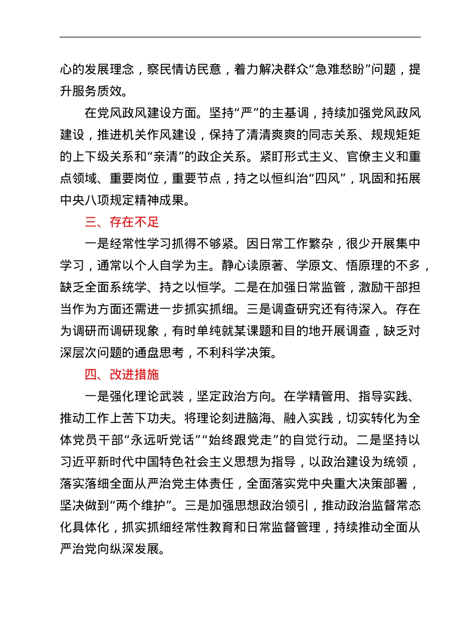 科级党组班子“政治画像”报告.Doc_第3页