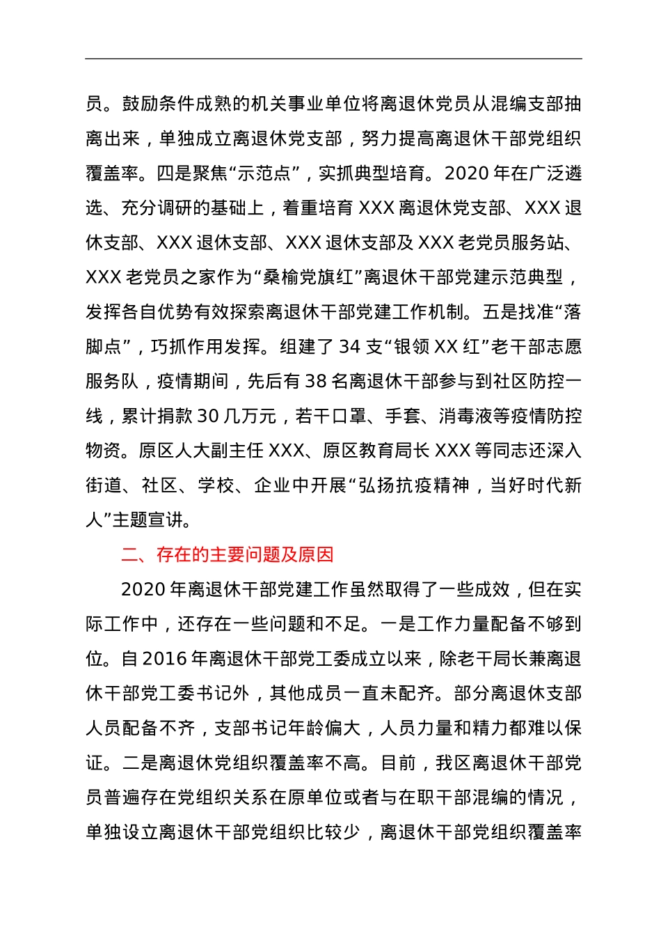 老干部局局长抓基层党建工作述职报告.doc_第2页