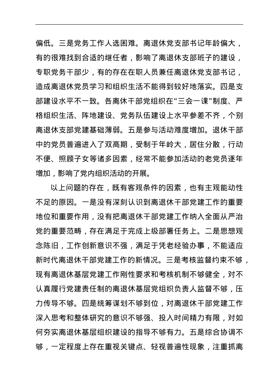 老干部局局长抓基层党建工作述职报告.doc_第3页